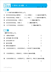算数３年生　１万をこえる数